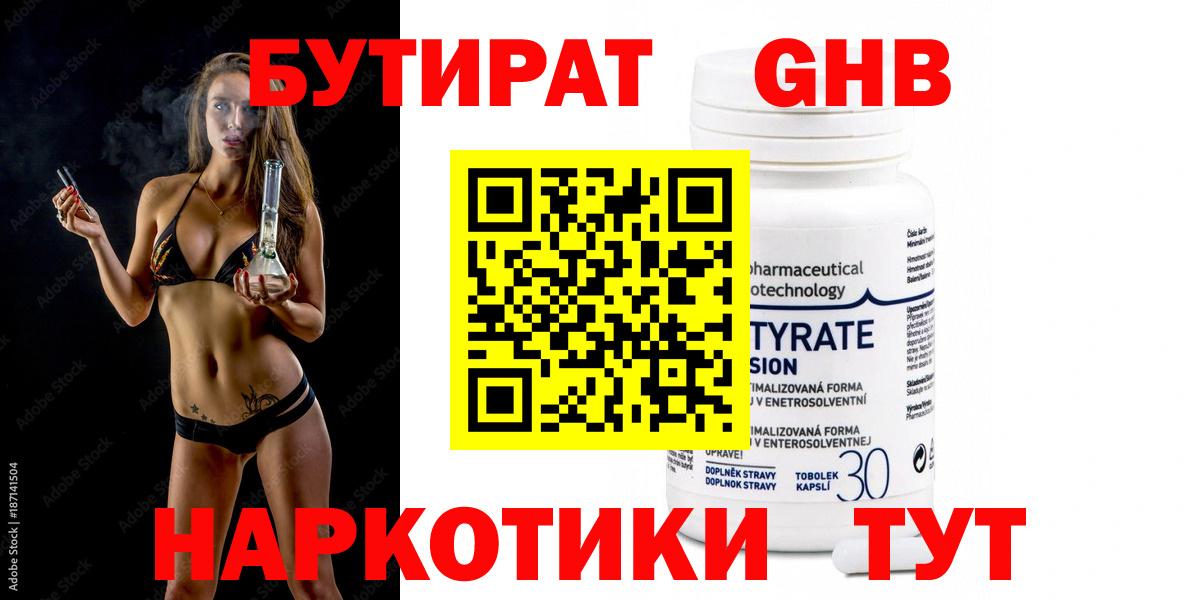 БУТИРАТ оксана  Вход с VPN  Бутират  Учалы 