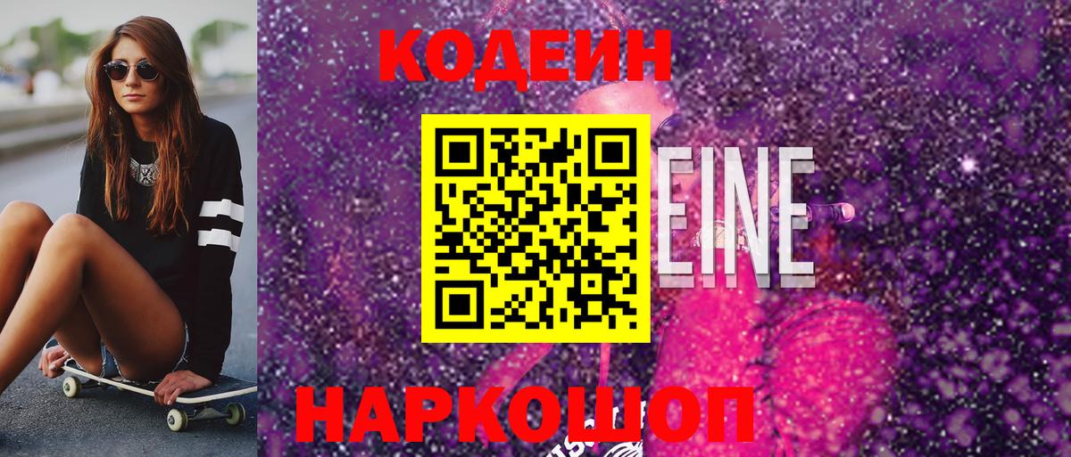 Кодеин напиток Lean (лин) Учалы