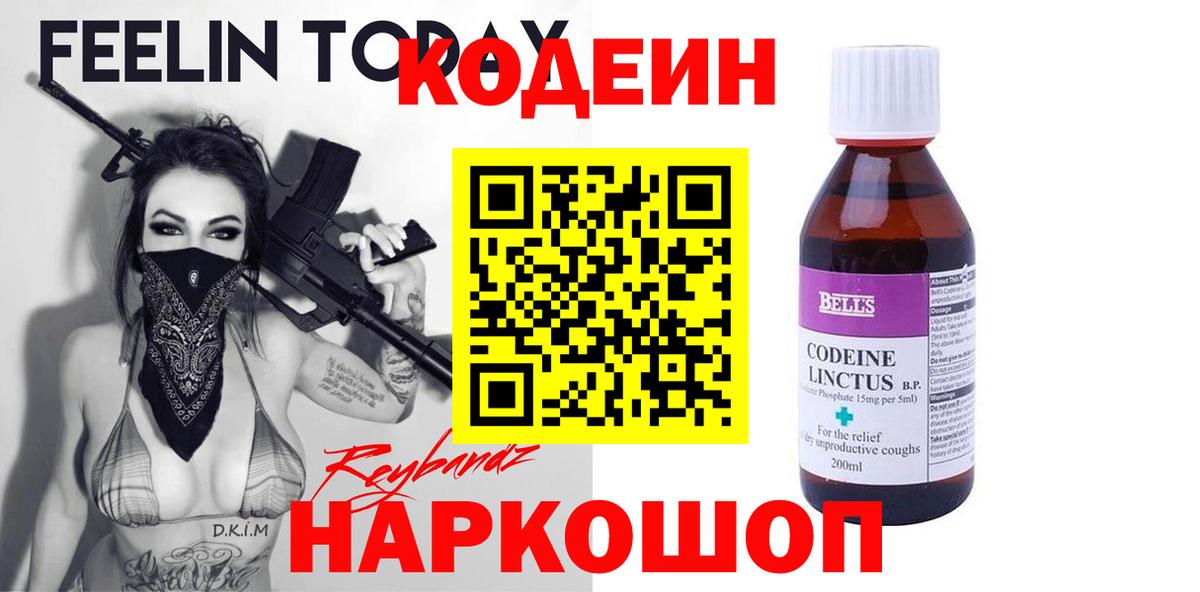 сколько стоит  Кодеиновый сироп Lean Purple Drank  Учалы  Вход с VPN  Codein напиток Lean (лин) 