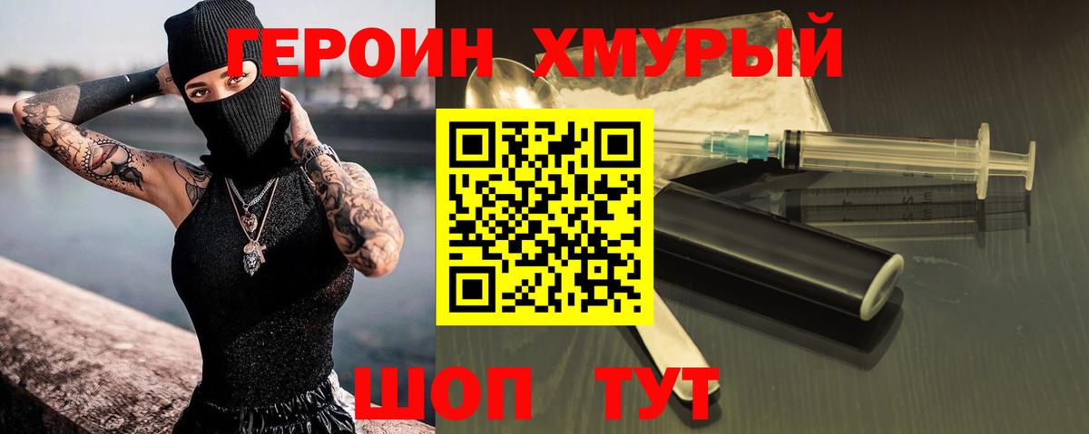 ГЕРОИН гречка Учалы