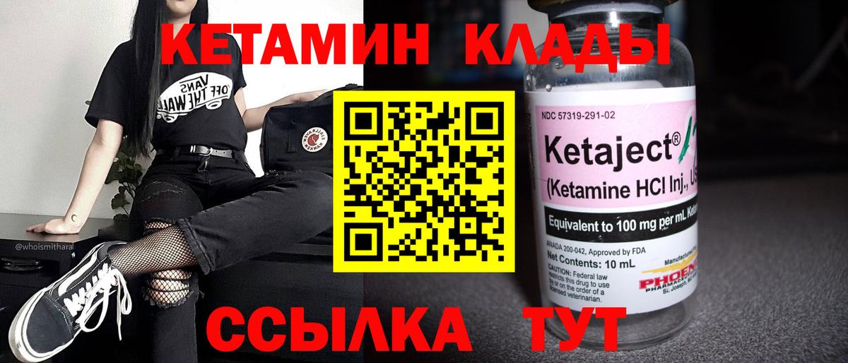 КЕТАМИН ketamine  Вход с VPN  Учалы 