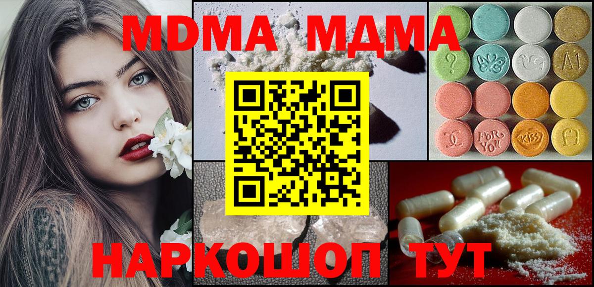 MDMA молли  Вход с VPN  Учалы  МДМА crystal 