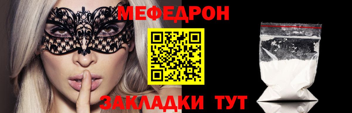 МЕФ мяу мяу  Меф  Вход с VPN  Учалы  купить закладку  МЕФ кристаллы 