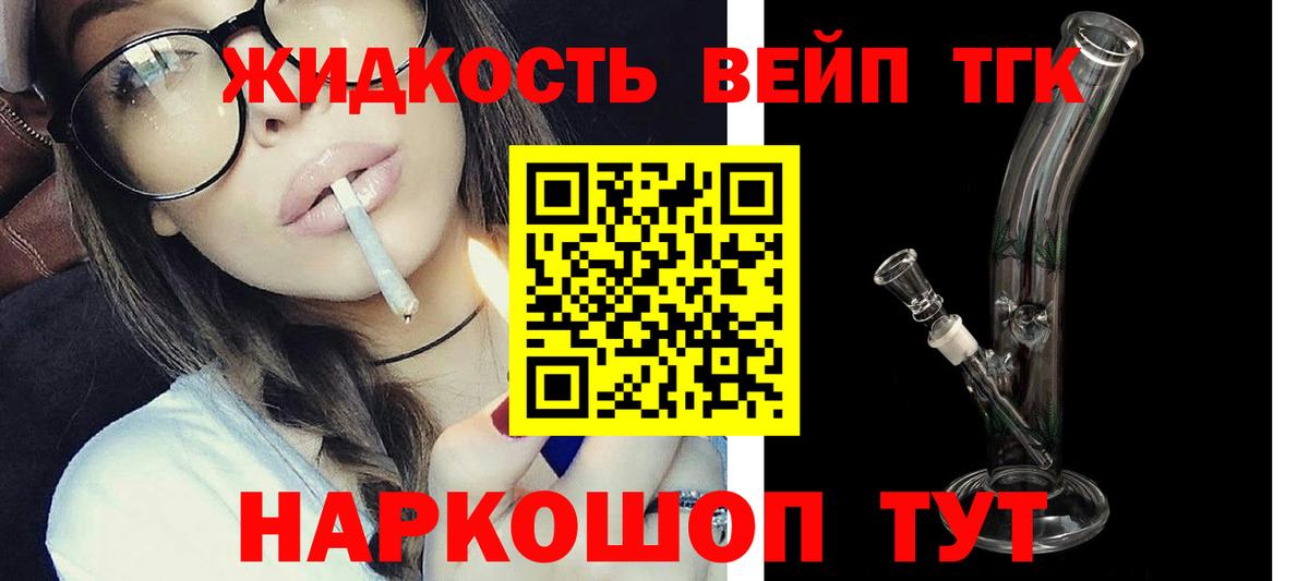 ТГК жижа  купить наркоту  Учалы  Дистиллят ТГК вейп  Вход с VPN 